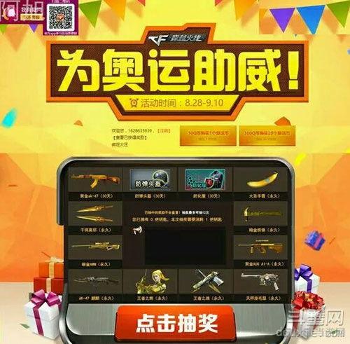 cf最新活动爆料抽,神秘抽奖,丰厚奖励等你来拿! 第2张 cf最新活动爆料抽,神秘抽奖,丰厚奖励等你来拿! 第2张