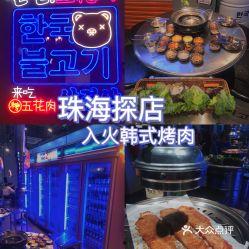 入火韩国烤肉爆料视频播放,揭秘火爆视频背后的美味诱惑