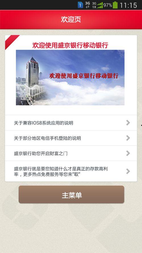 爆料盛京银行事件视频,惊人内幕揭露与调查进展  第2张